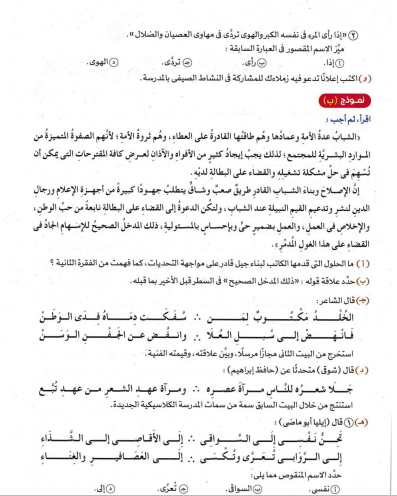 مراجعة عربي شهر أبريل أولى ثانوي 2026   10
